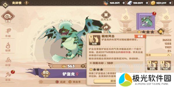 驯龙高手旅程铲盔龙阵容怎么搭配 铲盔龙阵容搭配攻略