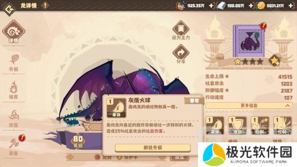 驯龙高手旅程轰鸣龙怎么搭配 轰鸣龙阵容推荐攻略