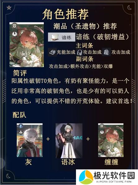 归龙潮全四星开荒强度榜排名解析