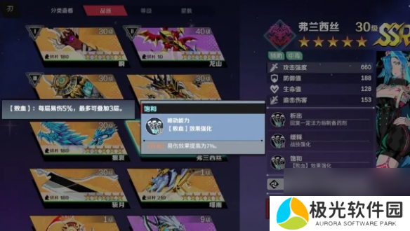 刃境弗兰西斯技能介绍