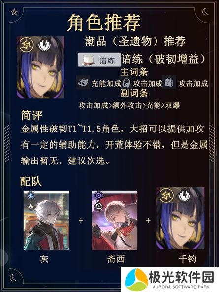 归龙潮全四星开荒强度榜排名解析