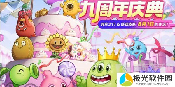 球球大作战周年庆是啥时候 周年庆详细内容介绍