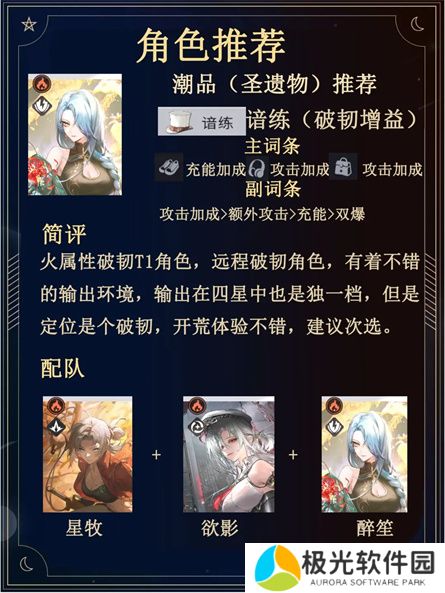 归龙潮全四星开荒强度榜排名解析