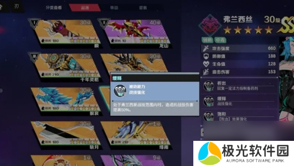 刃境弗兰西斯技能介绍