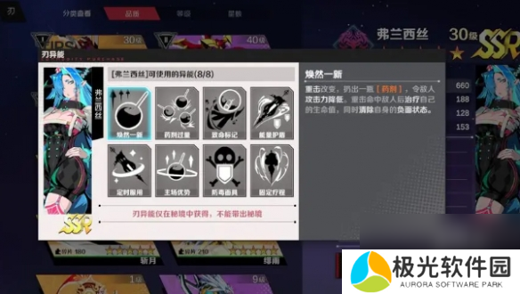 刃境弗兰西斯技能介绍