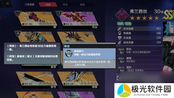 刃境弗兰西斯技能介绍