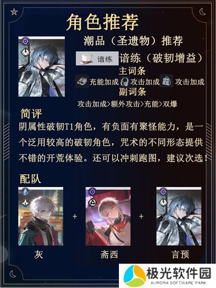 归龙潮全四星开荒强度榜排名解析