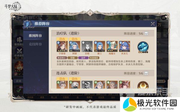 斗罗大陆逆转时空水系治疗队怎么搭配 水系治疗队搭配攻略