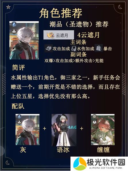 归龙潮全四星开荒强度榜排名解析