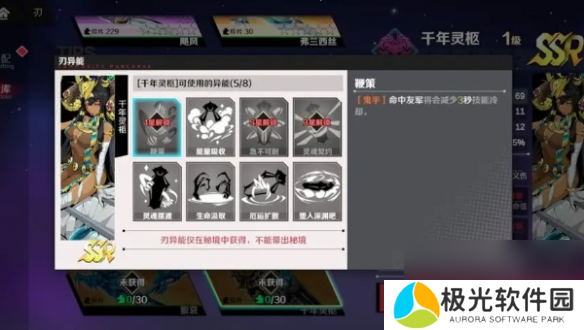 刃境千年灵柩技能介绍