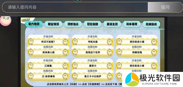 蛋仔派对老六地图位置及进入方法说明