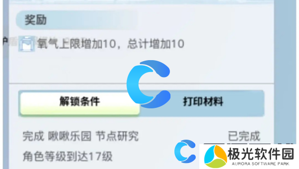 创造吧我们的星球氧气补充方法介绍