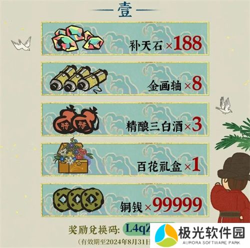 江南百景图四周年活动兑换码礼包合集