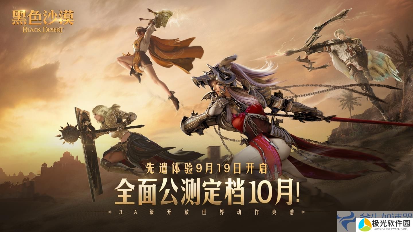 《黑色沙漠》先遣体验即将开启，重新定义开放世界动作爽游