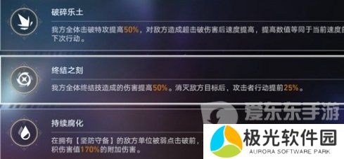 崩坏星穹铁道2.4末日幻影怎么打 崩坏星穹铁道2.4末日幻影攻略