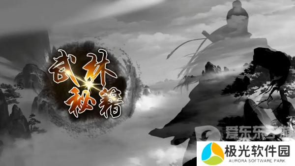 武林秘籍彩蛋任务怎么做 彩蛋任务攻略