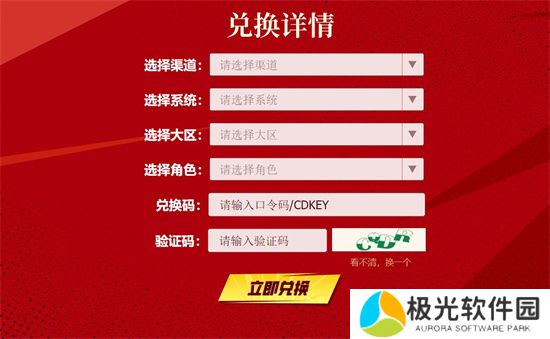 地下城与勇士起源兑换码使用方法介绍