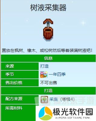 星露谷物语枫糖浆如何获取 星露谷物语枫糖浆获取方法