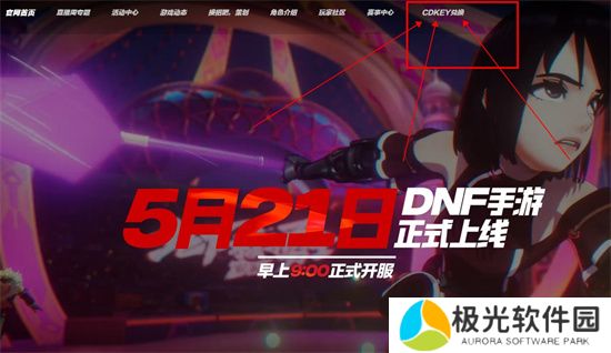 地下城与勇士起源兑换码使用方法介绍