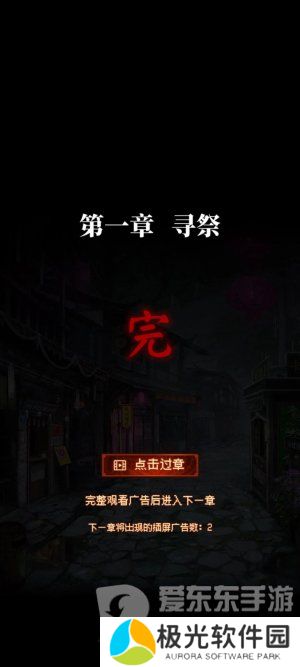 纸嫁衣7卿不负第一章寻祭图文通关攻略