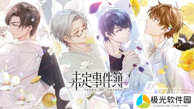 2024高人气大型剧情恋爱游戏有哪些 盘点好玩的恋爱游戏