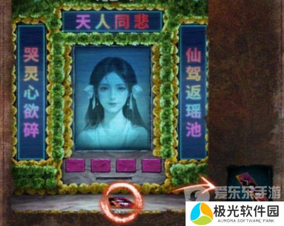 纸嫁衣7卿不负第四章怎么过 纸嫁衣7卿不负第四章业判图文攻略