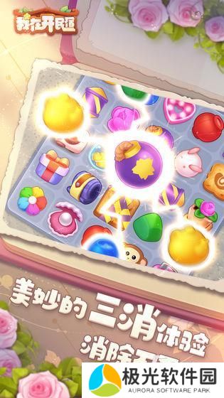 2024最好玩的消消消游戏 有趣的三消游戏合集