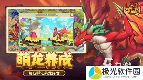 2024高人气驯龙高手游戏推荐 有哪些好玩的驯龙游戏