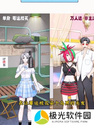 我是显眼包交换命运过关攻略分享