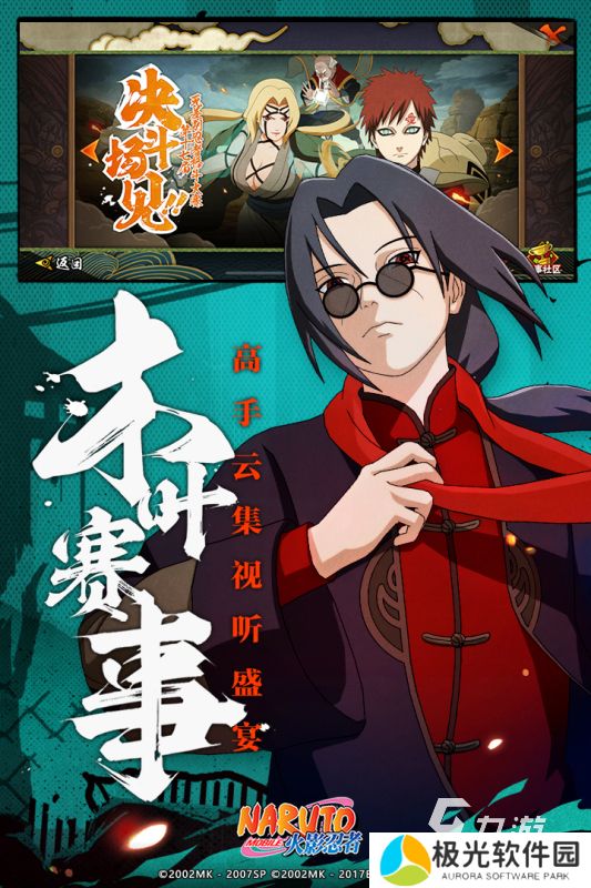 耐玩的火影手游合集 2024好玩的火影游戏盘点