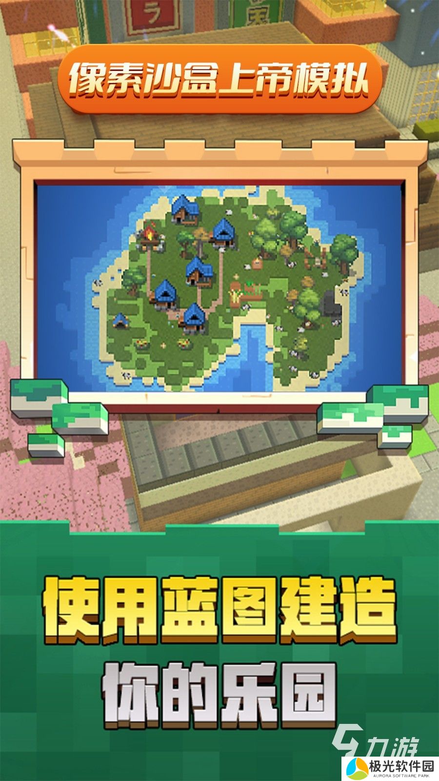 2024必玩的像素沙盒游戏有哪些 受欢迎的沙盒游戏盘点