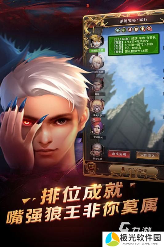 受欢迎的狼人游戏合集分享 2024耐玩的狼人杀手游排行推荐