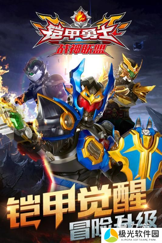 必玩的铠甲勇士游戏排行榜前五 2024人气高的铠甲勇士游戏合集盘点