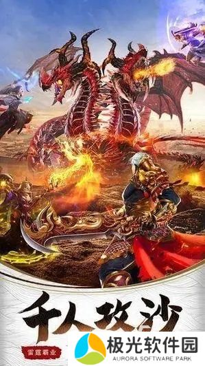 必玩的霸业手游合集分享 2024高人气霸业游戏排行下载