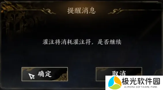 诛仙世界怎么灌注装备 灌注装备详细攻略