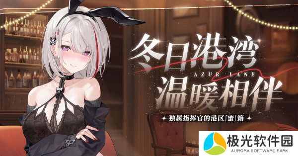 庆元旦迎新年！《碧蓝航线》线下四城冬日快闪活动现已拉开帷幕