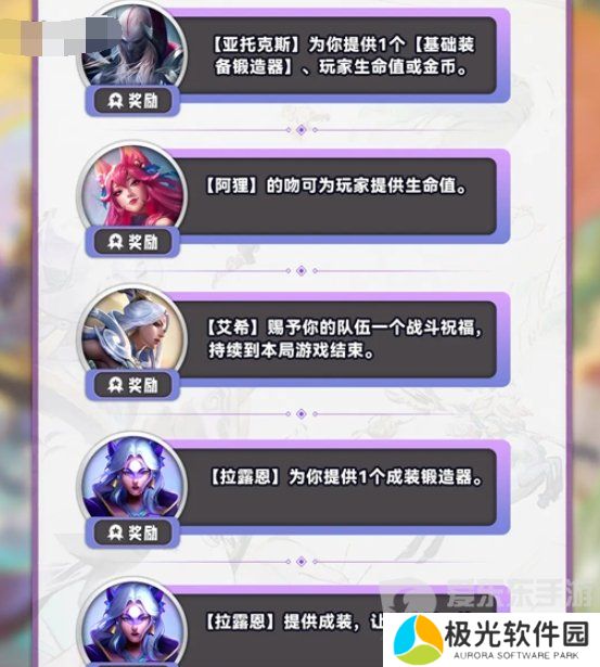 云顶之弈s11奇遇机制是什么 s11奇遇机制介绍