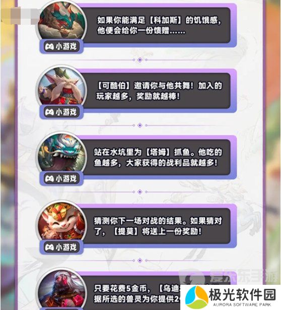 云顶之弈s11奇遇机制是什么 s11奇遇机制介绍