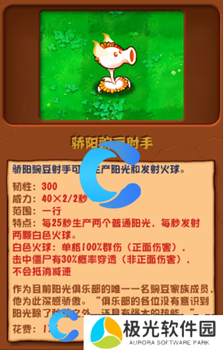 植物大战僵尸杂交版骄阳豌豆射手图文介绍