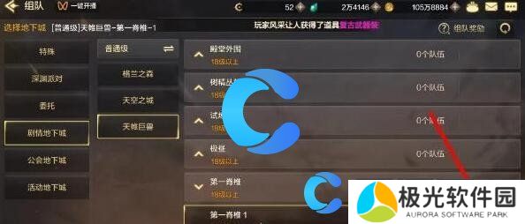 地下城与勇士起源创建队伍教程分享
