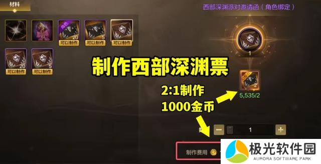 dnf手游65版本深渊怎么开 西部深渊在哪里开启