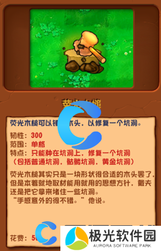 植物大战僵尸杂交版荧光木槌图文介绍