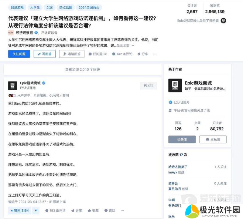 Epic辣评大学生网游防沉迷机制建议:游戏只是虚幻的知更鸟