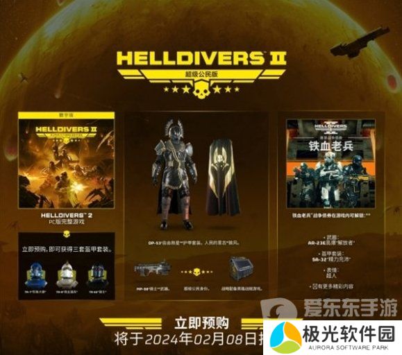 《绝地潜兵2》超级公民身份情报 《绝地潜兵2》豪华版说明