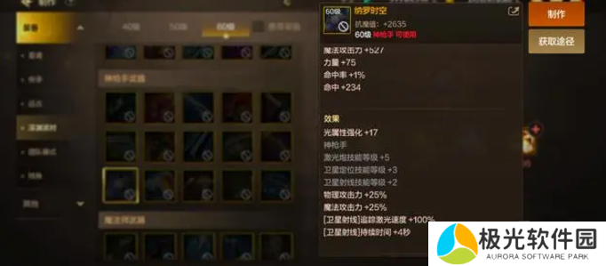 dnf手游65版本大枪毕业装备推荐 65版本枪炮师毕业史诗武器史诗套搭配