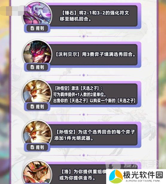 云顶之弈s11奇遇机制是什么 s11奇遇机制介绍