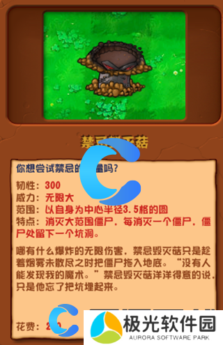 植物大战僵尸杂交版禁忌毁灭菇图文介绍