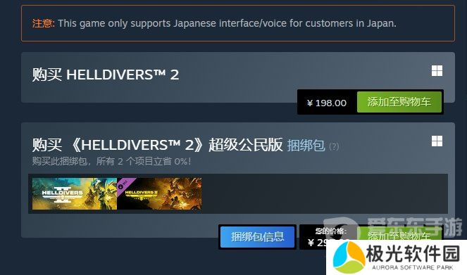 《绝地潜兵2》游戏售价《绝地潜兵2》卖多少钱？