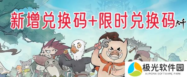 寻道大千兑换码大全 寻道大千最新发布礼包码合集