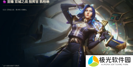 英雄联盟双城之战皮肤如何获取 双城之战皮肤获取攻略